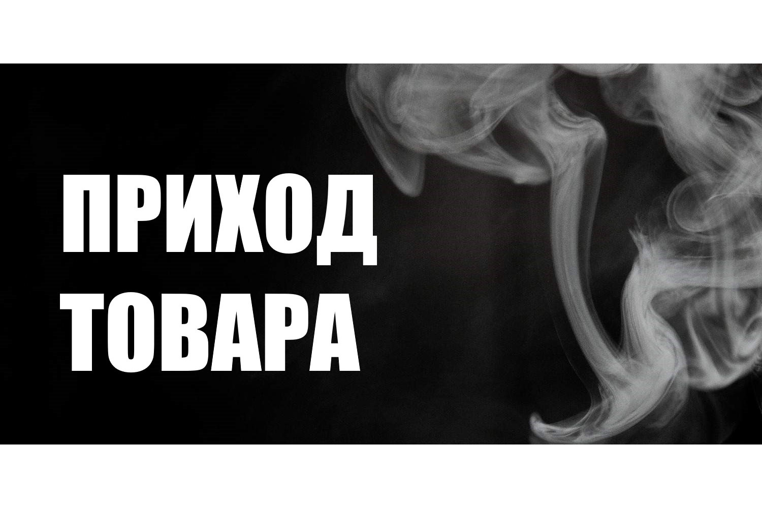 На склад поступили сигареты Oris в Грозном